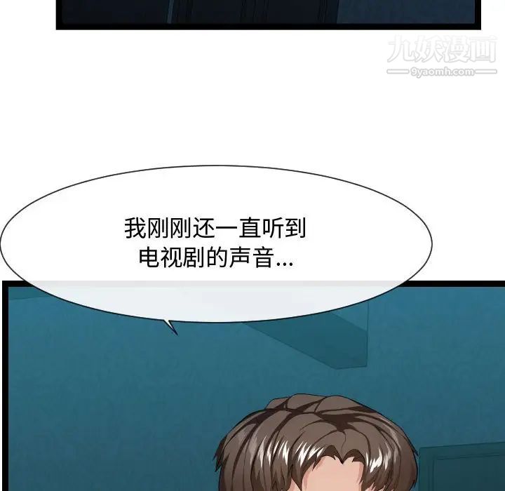 《隔壁邻居好奇怪》漫画 第13話