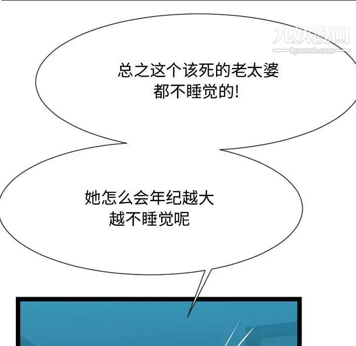 《隔壁邻居好奇怪》漫画 第13話
