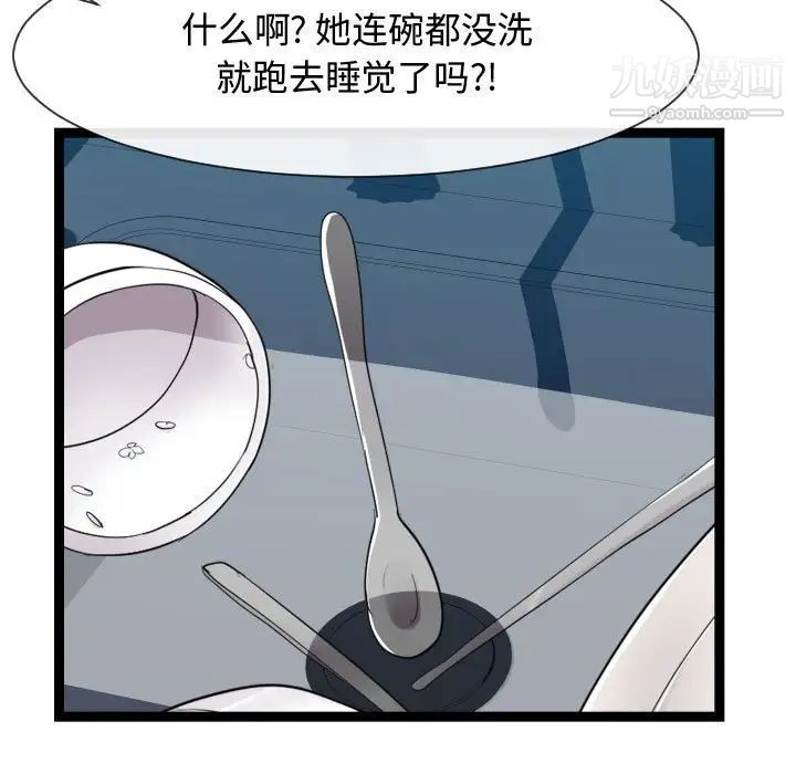 《隔壁邻居好奇怪》漫画 第13話