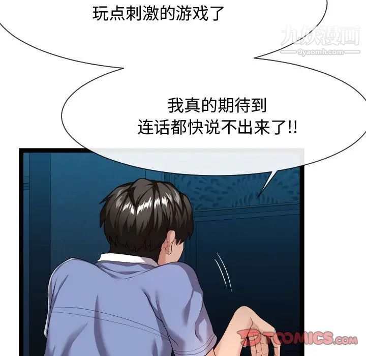 《隔壁邻居好奇怪》漫画 第13話
