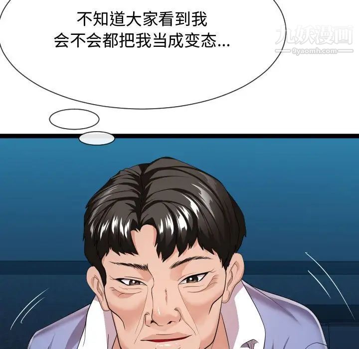 《隔壁邻居好奇怪》漫画 第13話