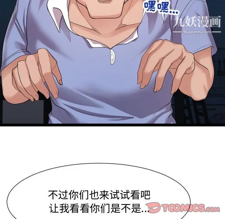 《隔壁邻居好奇怪》漫画 第13話