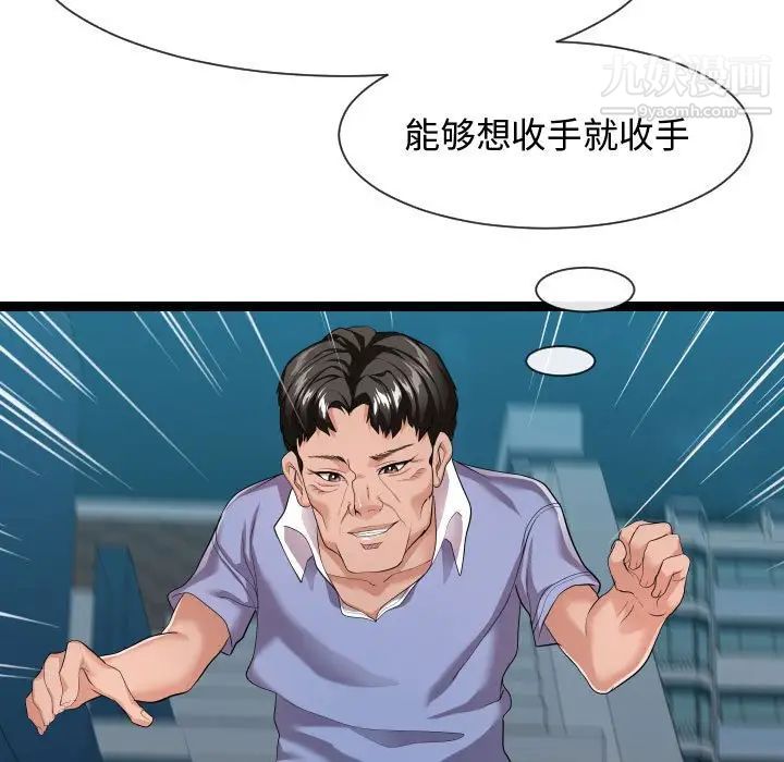 《隔壁邻居好奇怪》漫画 第13話
