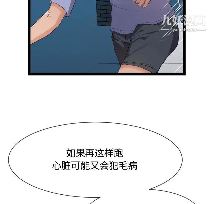 《隔壁邻居好奇怪》漫画 第13話