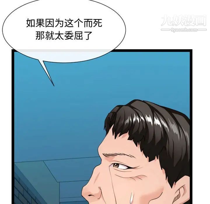 《隔壁邻居好奇怪》漫画 第13話