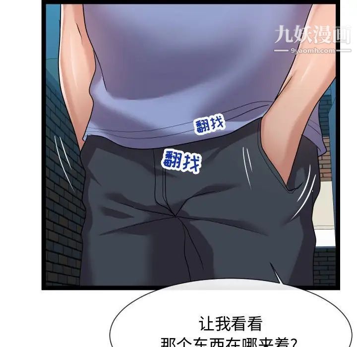 《隔壁邻居好奇怪》漫画 第13話