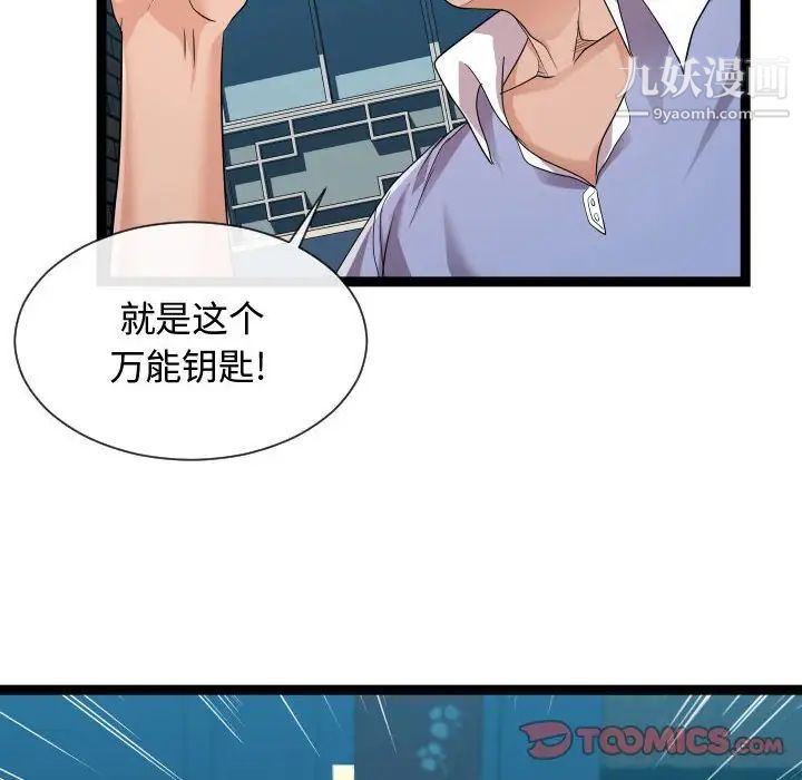《隔壁邻居好奇怪》漫画 第13話