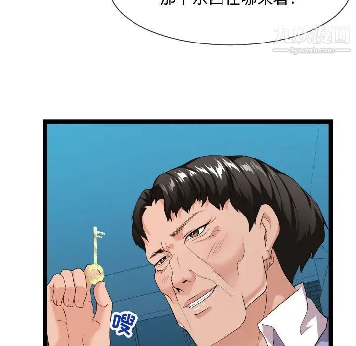 《隔壁邻居好奇怪》漫画 第13話