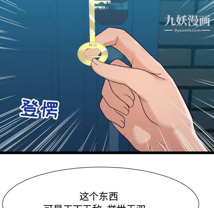 《隔壁邻居好奇怪》漫画 第13話