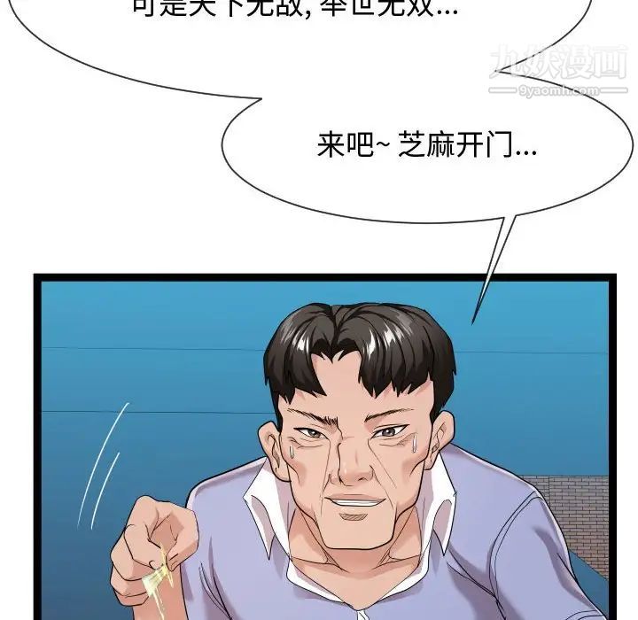 《隔壁邻居好奇怪》漫画 第13話