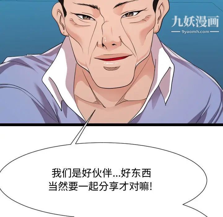 《隔壁邻居好奇怪》漫画 第13話
