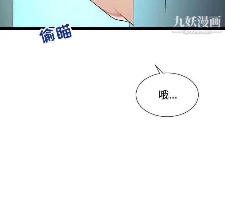 《隔壁邻居好奇怪》漫画 第13話