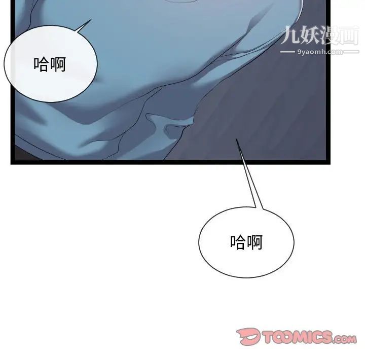 《隔壁邻居好奇怪》漫画 第13話