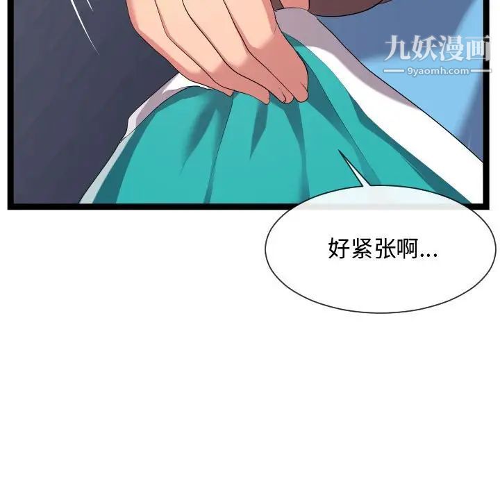 《隔壁邻居好奇怪》漫画 第13話