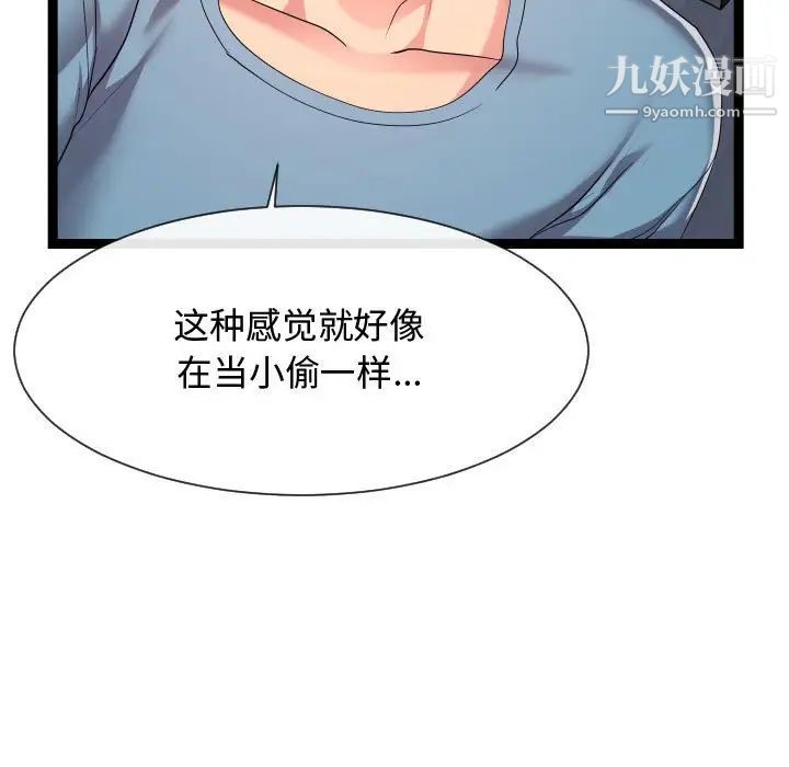 《隔壁邻居好奇怪》漫画 第13話