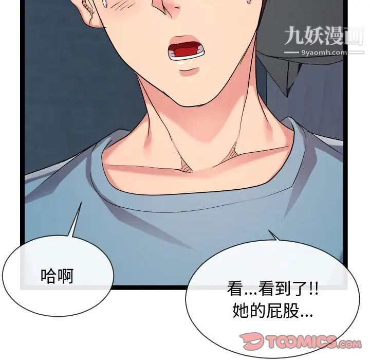 《隔壁邻居好奇怪》漫画 第13話