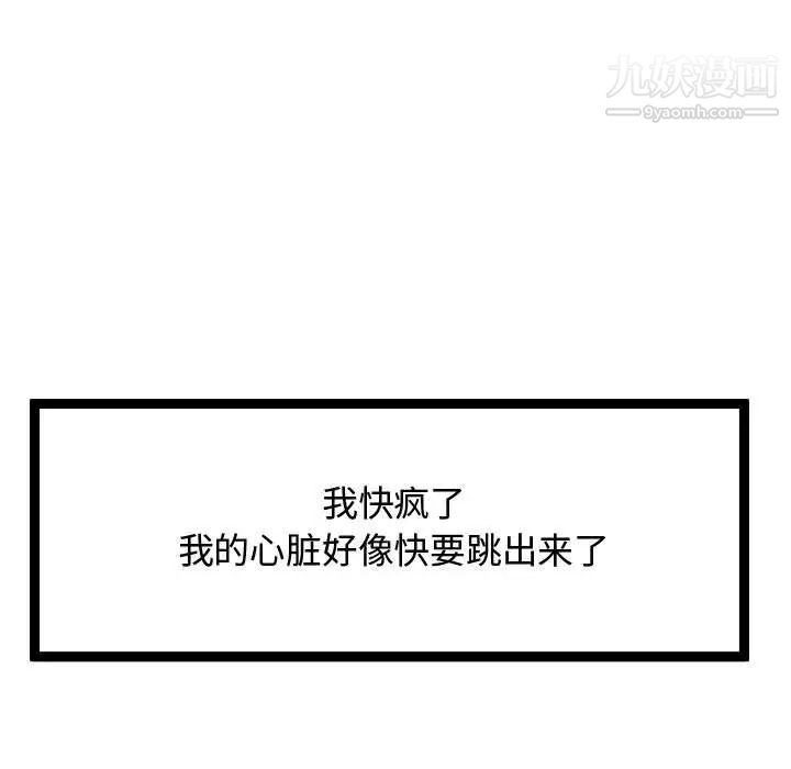 《隔壁邻居好奇怪》漫画 第13話