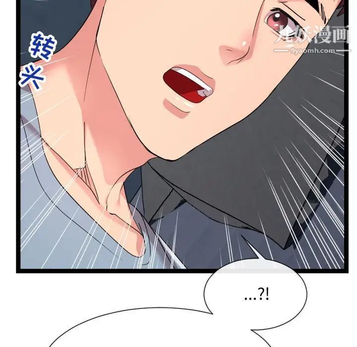 《隔壁邻居好奇怪》漫画 第13話
