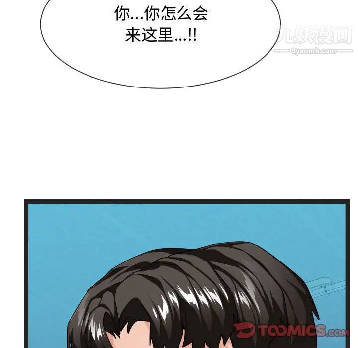 《隔壁邻居好奇怪》漫画 第13話