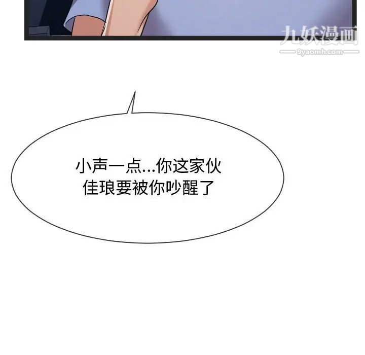 《隔壁邻居好奇怪》漫画 第13話