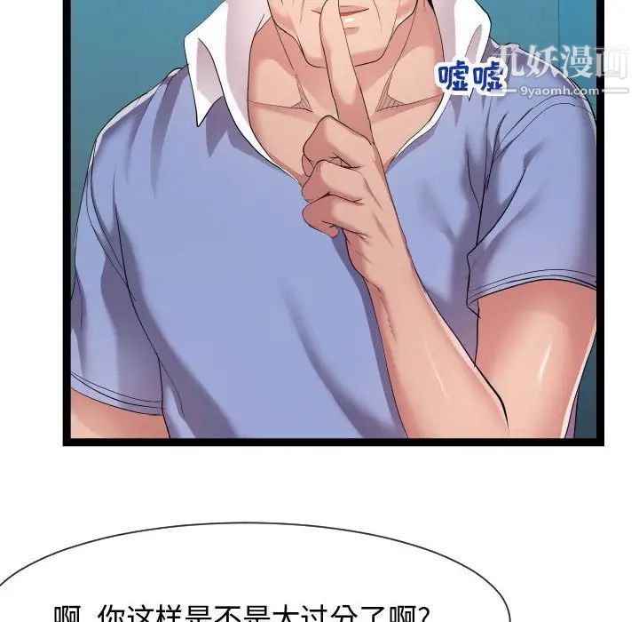 《隔壁邻居好奇怪》漫画 第14話