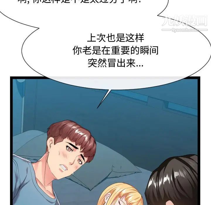 《隔壁邻居好奇怪》漫画 第14話