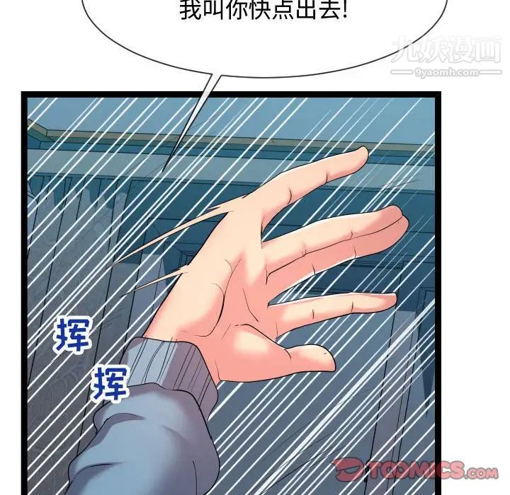 《隔壁邻居好奇怪》漫画 第14話