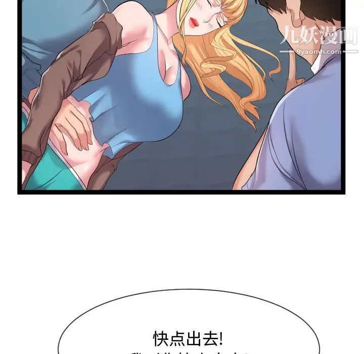 《隔壁邻居好奇怪》漫画 第14話