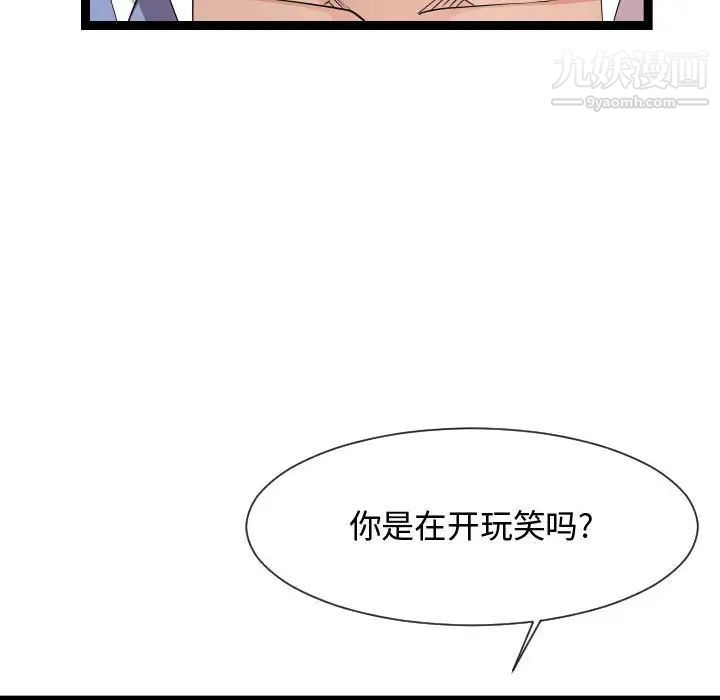 《隔壁邻居好奇怪》漫画 第14話