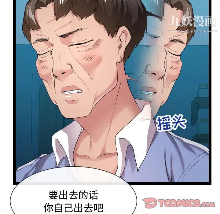 《隔壁邻居好奇怪》漫画 第14話