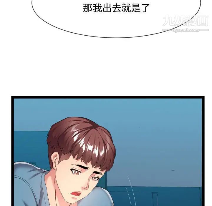 《隔壁邻居好奇怪》漫画 第14話