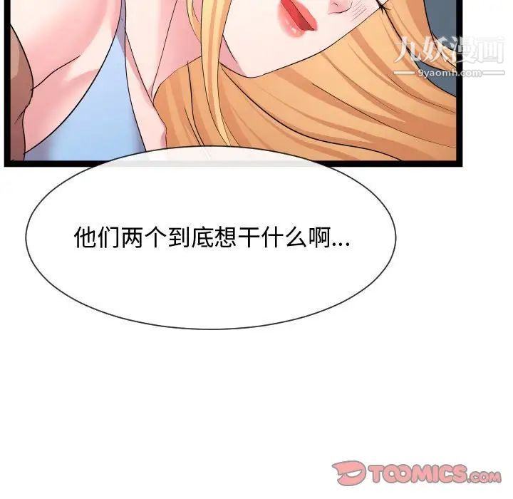 《隔壁邻居好奇怪》漫画 第14話