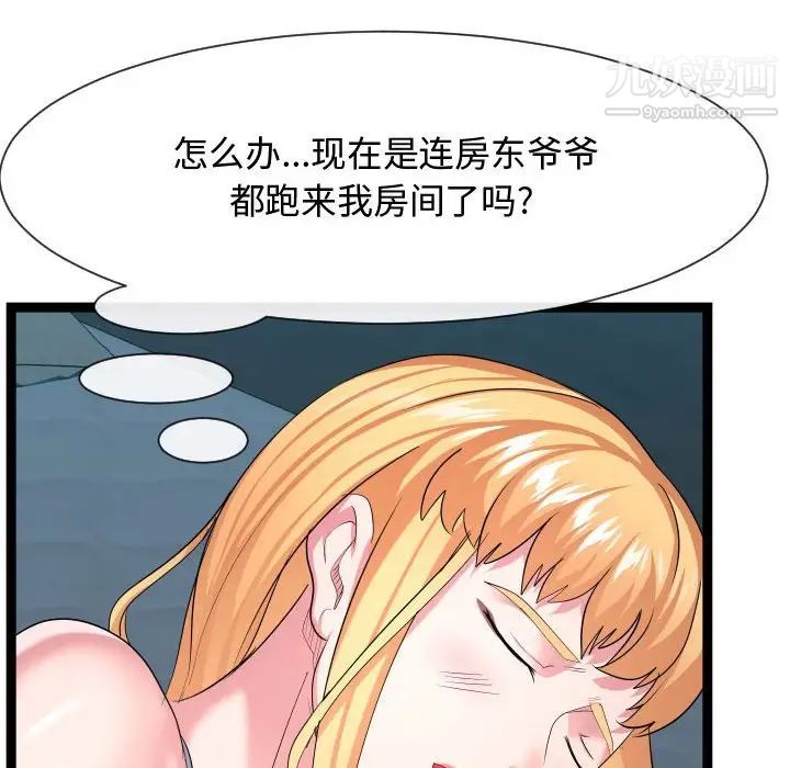 《隔壁邻居好奇怪》漫画 第14話
