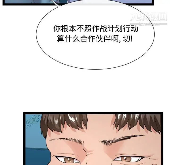 《隔壁邻居好奇怪》漫画 第14話