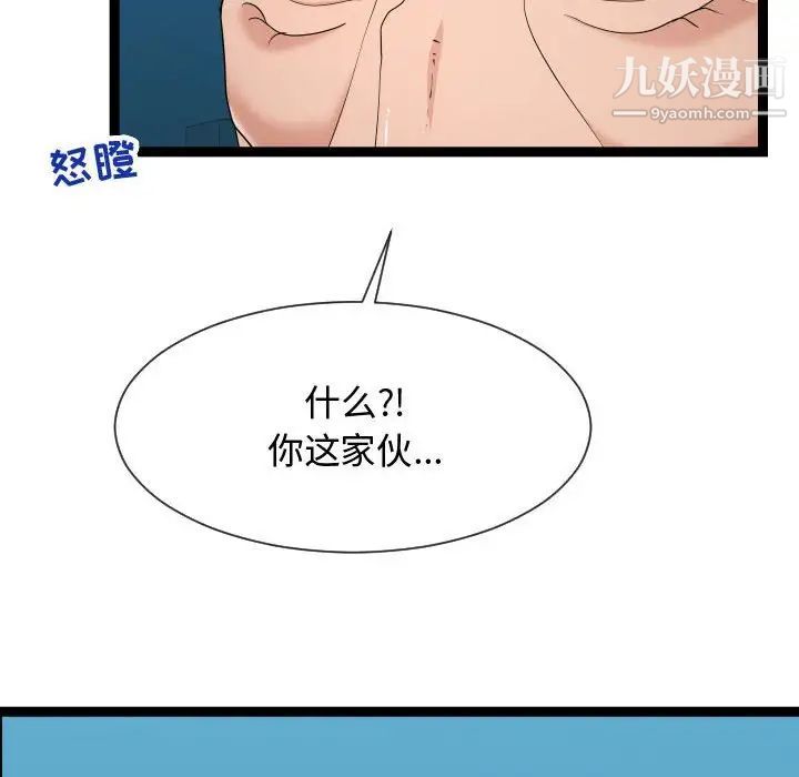 《隔壁邻居好奇怪》漫画 第14話