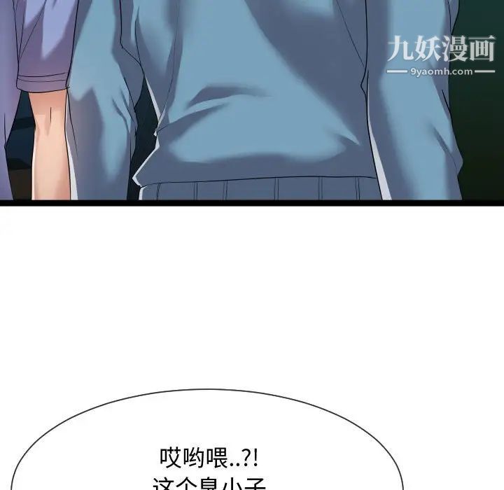 《隔壁邻居好奇怪》漫画 第14話