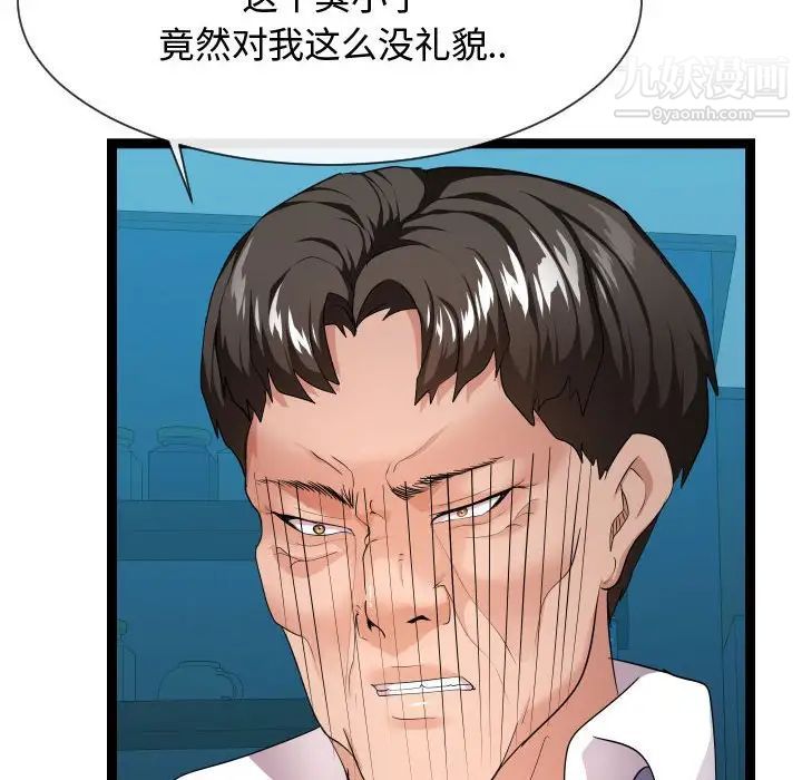 《隔壁邻居好奇怪》漫画 第14話