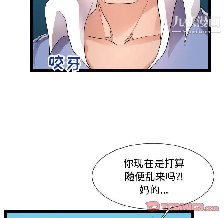 《隔壁邻居好奇怪》漫画 第14話