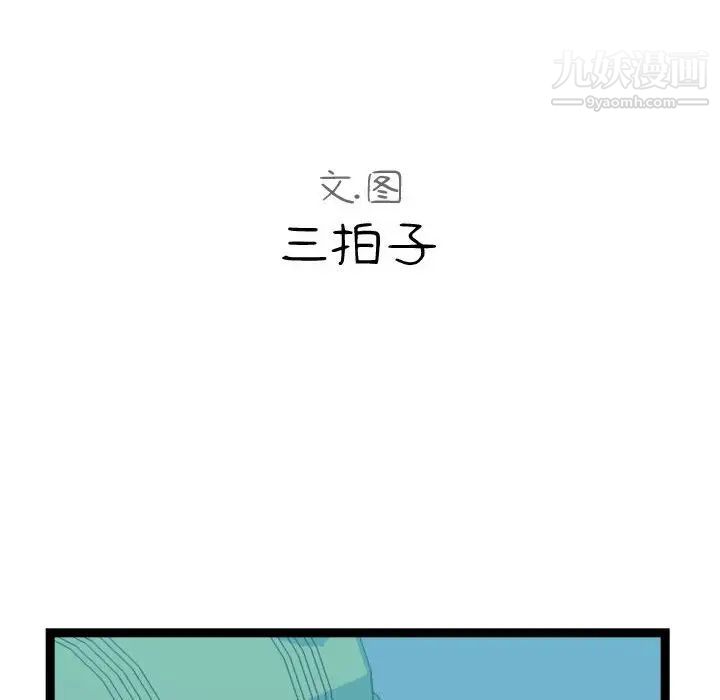 《隔壁邻居好奇怪》漫画 第14話