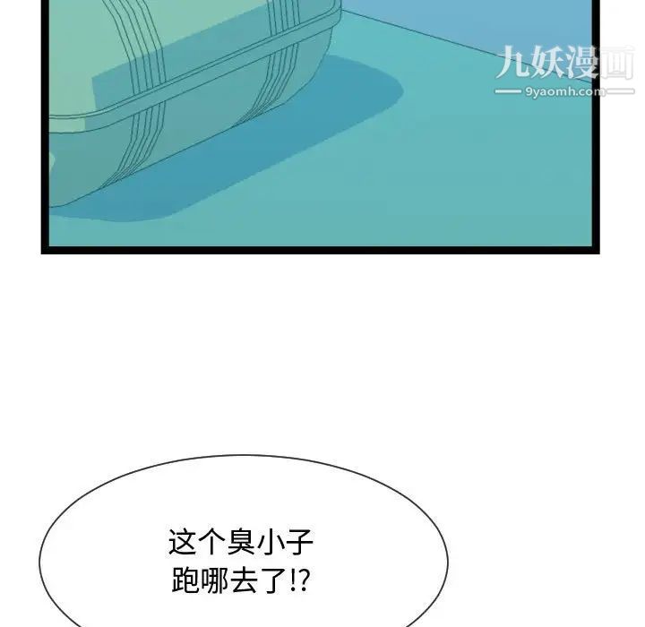 《隔壁邻居好奇怪》漫画 第14話