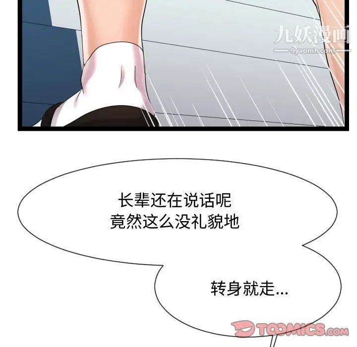 《隔壁邻居好奇怪》漫画 第14話