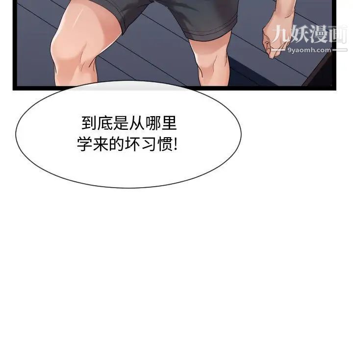 《隔壁邻居好奇怪》漫画 第14話