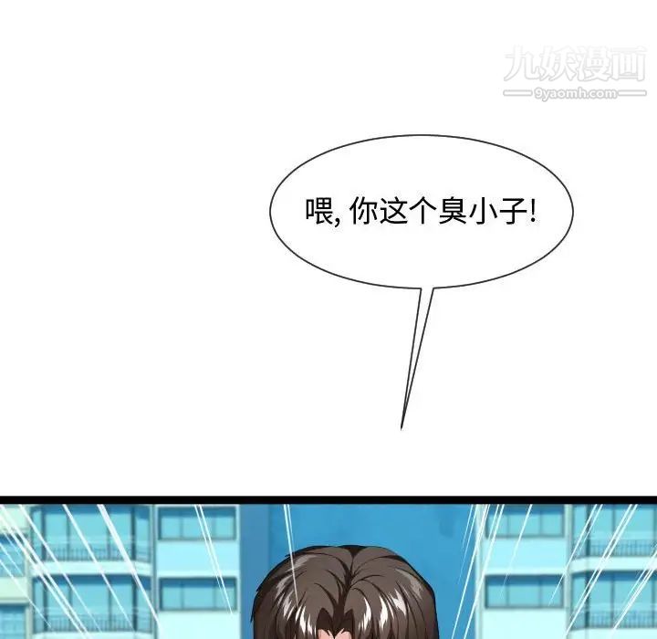 《隔壁邻居好奇怪》漫画 第14話