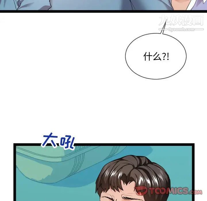 《隔壁邻居好奇怪》漫画 第14話