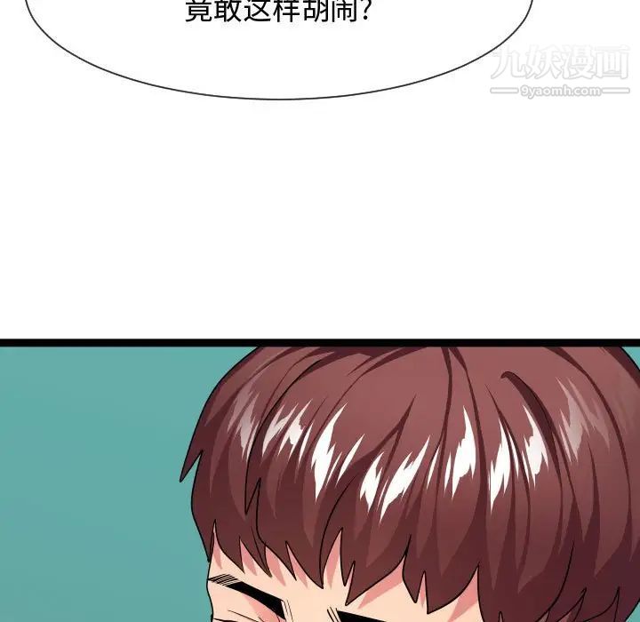 《隔壁邻居好奇怪》漫画 第14話