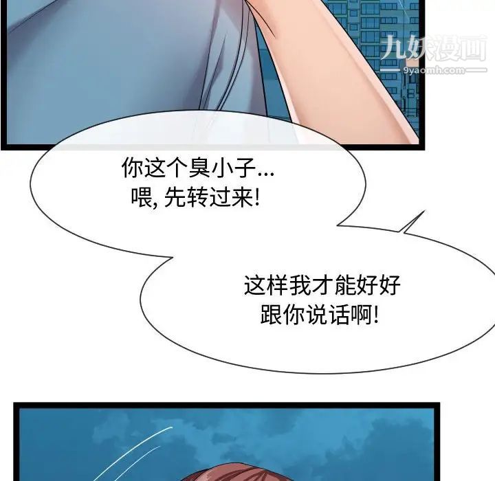 《隔壁邻居好奇怪》漫画 第14話