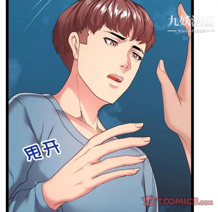 《隔壁邻居好奇怪》漫画 第14話