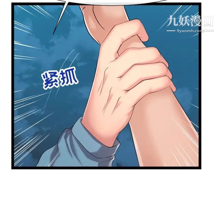 《隔壁邻居好奇怪》漫画 第14話