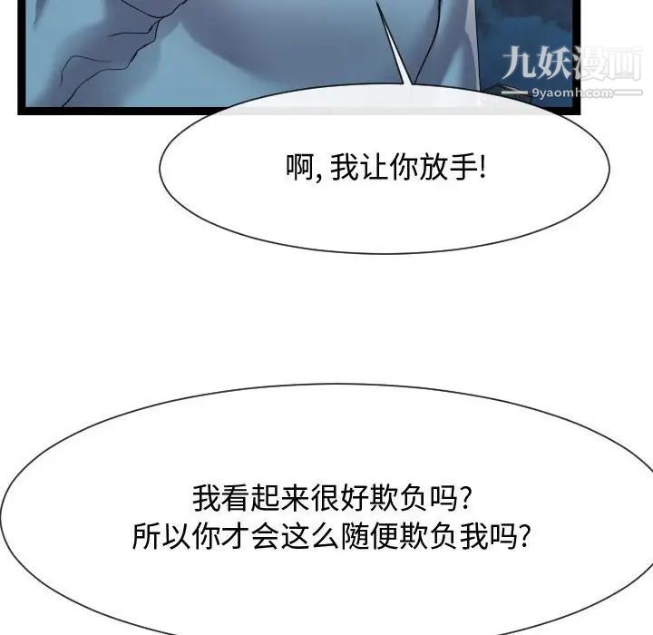 《隔壁邻居好奇怪》漫画 第14話