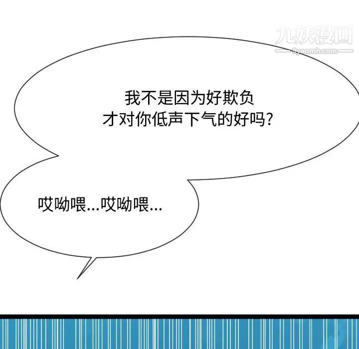 《隔壁邻居好奇怪》漫画 第14話